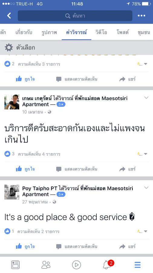 Maesot Siri Hotel Mae Сот Екстериор снимка